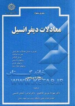 معادلات دیفرانسیل