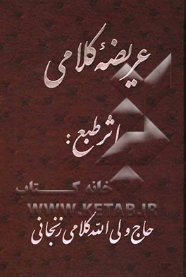 عریضه کلامی