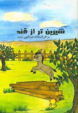 شیرین‌تر از قند