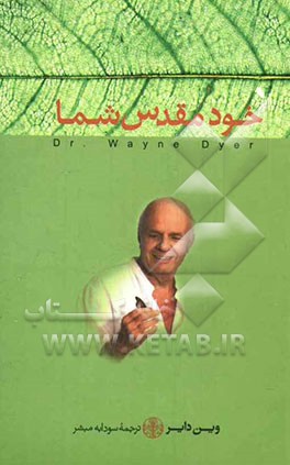 خود مقدس شما