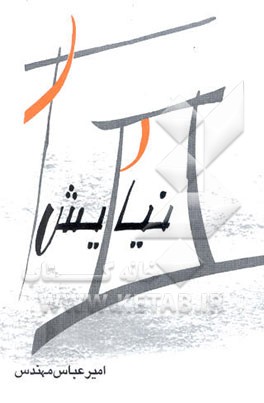 نیایش