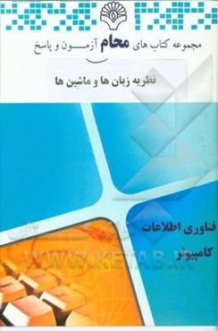 نظریه زبان‌ها و ماشین‌ها: مهندسی نرم‌افزار، مهندسی سخت‌افزار، علوم کامپیوتر