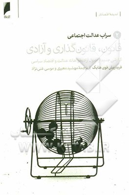 قانون، قانونگذاری و آزادی