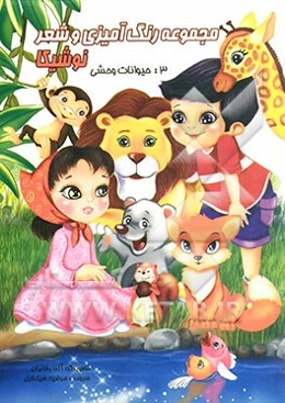 حیوانات وحشی