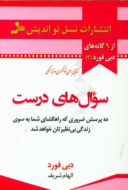 سوال‌های درست