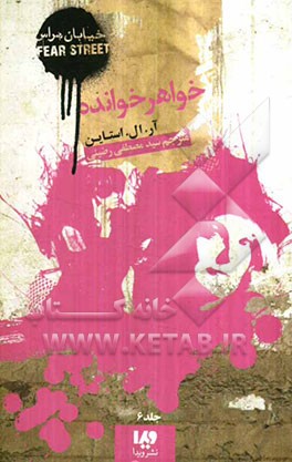 خواهرخوانده