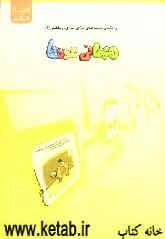 راهنمای مجموعه‌ی بازی، بازی، ریاضی (4): مهمانی عددها