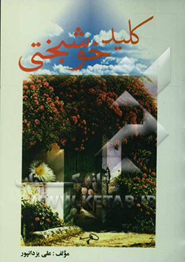 کلید خوشبختی