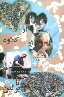 از روستای کلاوه تا برلین