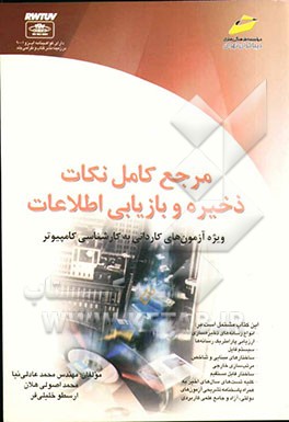 مرجع کامل نکات ذخیره و بازاریابی اطلاعات