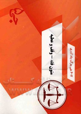 607 جی‌برگ یادگیری متون فقه - وقف و عطیه