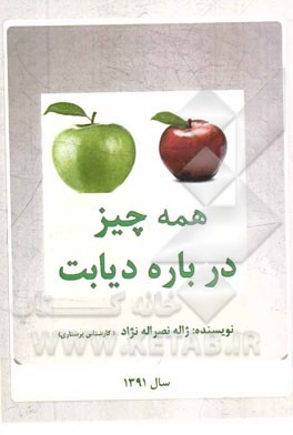 همه چیز درباره دیابت