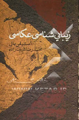 زیبایی‌شناسی عکاسی