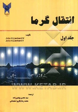 انتقال گرما