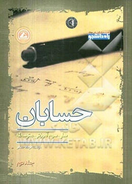 حسابان سال سوم آموزش متوسطه