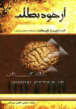 از خود بطلب