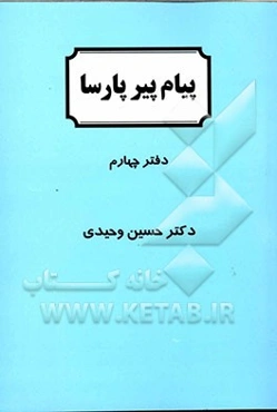 پیام پیر پارسا