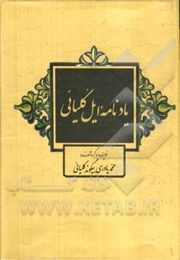 یادنامه ایل کلیائی