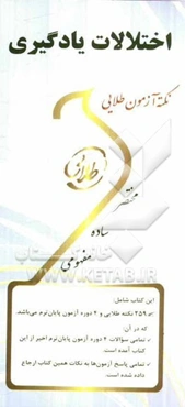 نکته آزمون طلایی اختلالات یادگیری: ویژه دانشجویان دانشگاه‌های سراسر کشور