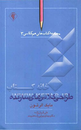 طراحی کلاس‌های سازنده