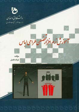 آموزش نرم‌افزار تخصصی طراحی لباس