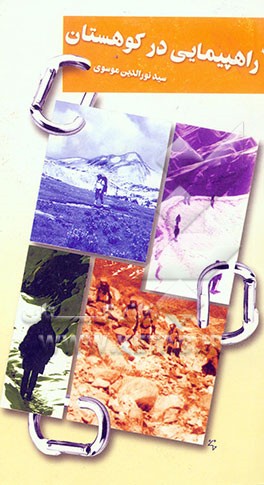 راهپیمایی در کوهستان