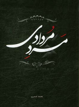 مرد مردادی