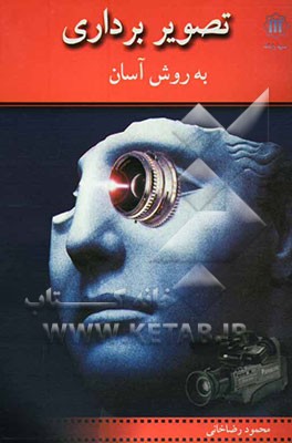 تصویربرداری به روش آسان