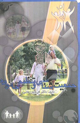 جمعیت‌شناسی و تنظیم خانواده