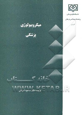 میکروبیولوژی پزشکی