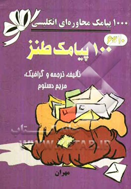 100 پیامک طنز = 100 happy funny sms