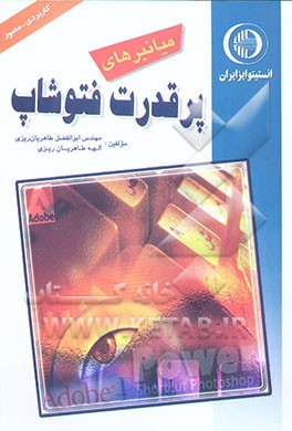 میانبرهای پرقدرت فتوشاپ