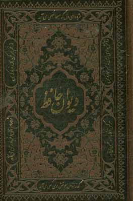 دیوان حافظ فارسی - انگیسی