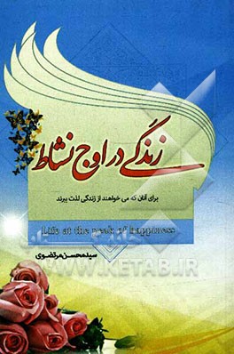 زندگی در اوج نشاط