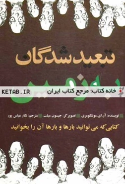 تبعیدشدگان به زمین