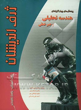 پرسش‌های چهارگزینه‌ای هندسه تحلیلی و جبر خطی