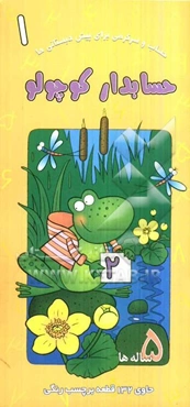 حسابدار کوچولو