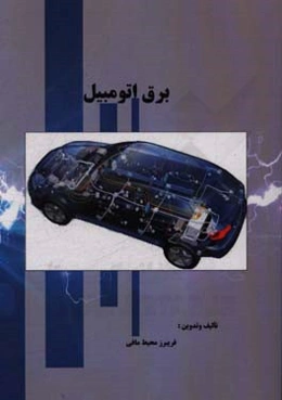 برق اتومبیل