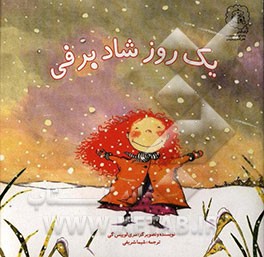 یک روز شاد برفی