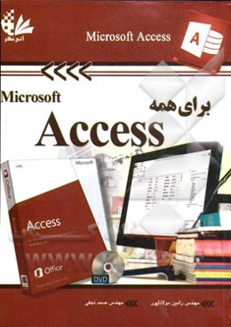Microsoft Access برای همه