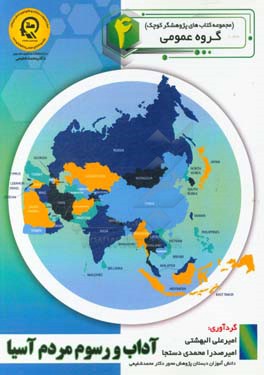 آداب و رسوم مردم آسیا