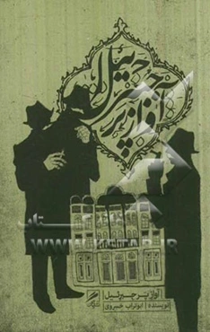 آواز پر جبرئیل