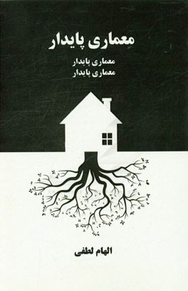 معماری پایدار