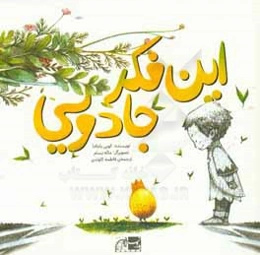 این فکر جادویی