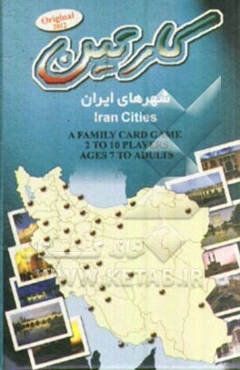 کارتین شهرهای ایران
