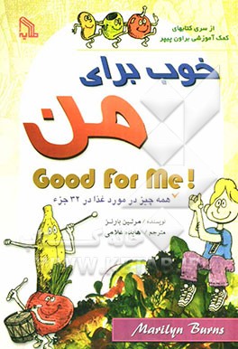 خوب برای من! همه چیز در مورد غذا در 32 جزء