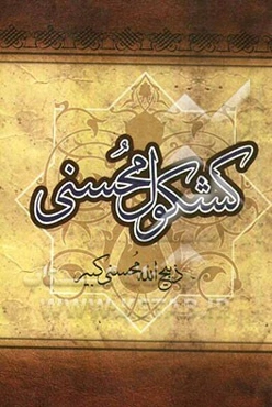 کشکول محسنی