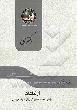 ارتعاشات: مجموعه مکانیک طراحی کاربردی