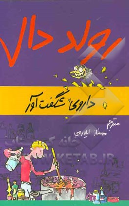 داروی شگفت‌آور