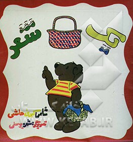 یک سبد شعر